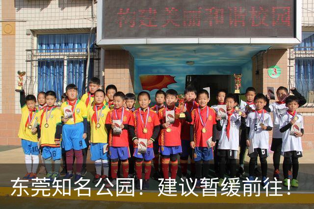 东莞知名公园！建议暂缓前往！