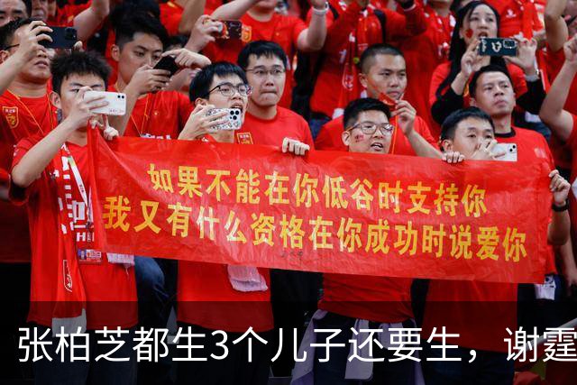 张柏芝都生3个儿子还要生，谢霆锋公开表态，两人已经拉开差距