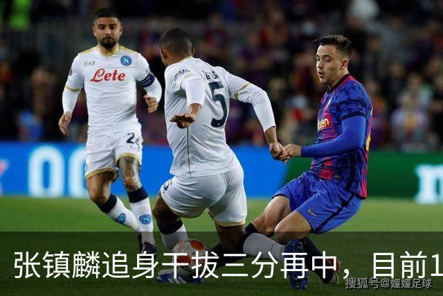 张镇麟追身干拔三分再中，目前10中6拿到13分5篮板