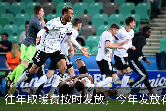 往年取暖费按时发放，今年发放有变化，河南退休人员多留意