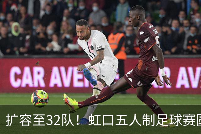 扩容至32队！虹口五人制足球赛圆满收官，谁是冠军→