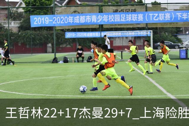 王哲林22+17杰曼29+7 上海险胜青岛斩获6连胜