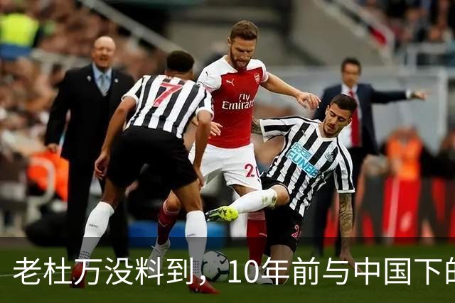 老杜万没料到，10年前与中国下的一步棋，或成莎拉绝地翻盘的底牌