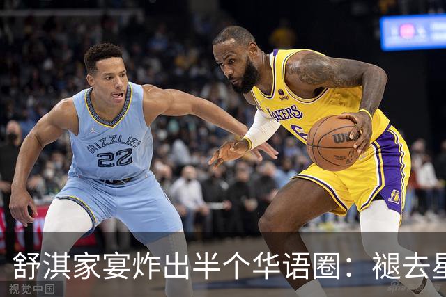 舒淇家宴炸出半个华语圈：褪去星光，老友闲谈最动人