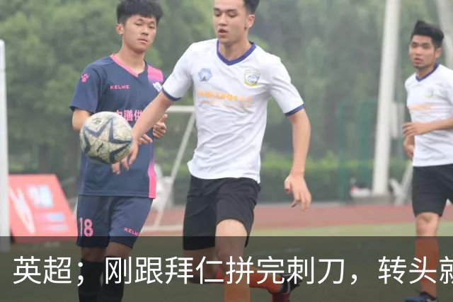 英超；刚跟拜仁拼完刺刀，转头就拿太妃糖泄火？阿森纳这主场八连胜挡不住了！