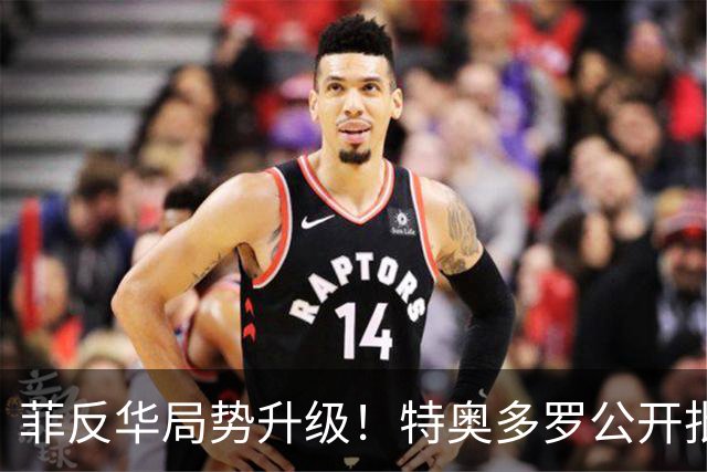 菲反华局势升级！特奥多罗公开批判，威胁驱逐大使，中方率先回击