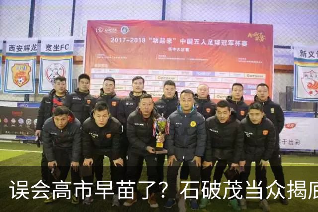 误会高市早苗了？石破茂当众揭底，这女人不光爱挑事，还蠢得离谱
