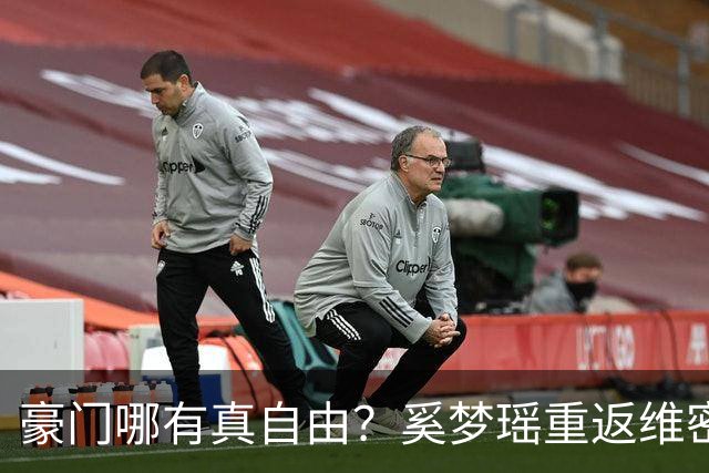 豪门哪有真自由？奚梦瑶重返维密走秀不过是何家最精明的公关账！