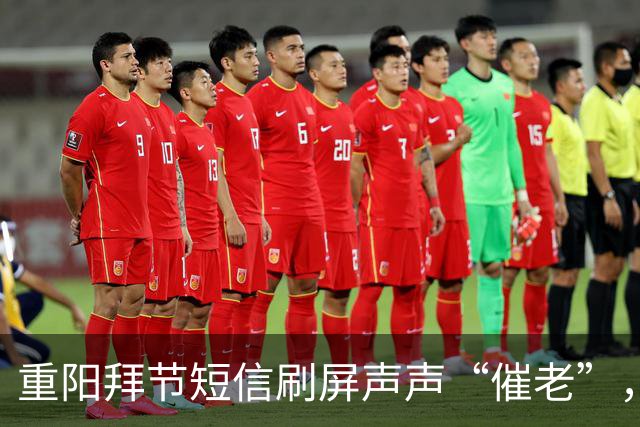重阳拜节短信刷屏声声“催老”，不是发错“人”而是切中了时代的“疼”｜每经热评