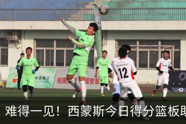 难得一见！西蒙斯今日得分/篮板/助攻/抢断数据 都不输詹姆斯