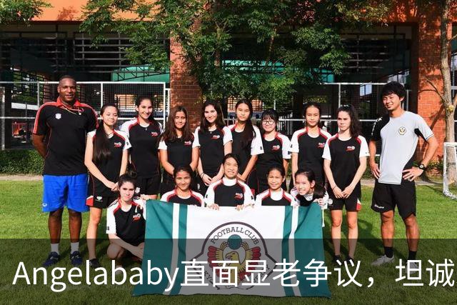 Angelababy直面显老争议，坦诚发言治愈全网年龄焦虑